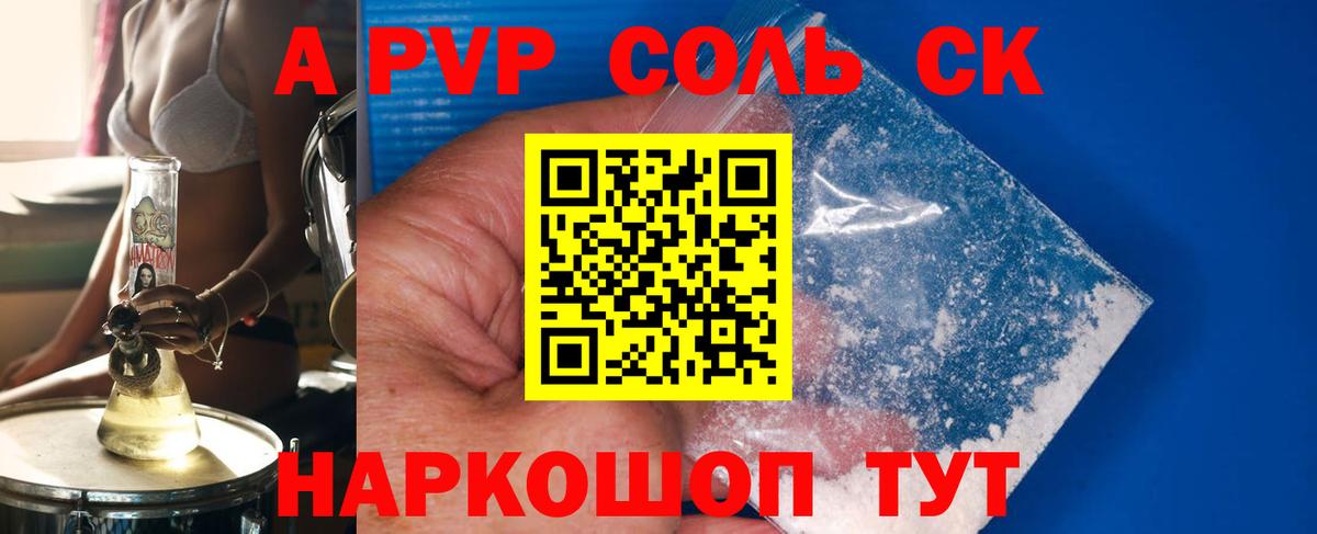 А ПВП кристаллы  Вход с VPN  Alpha-PVP  Снежинск 