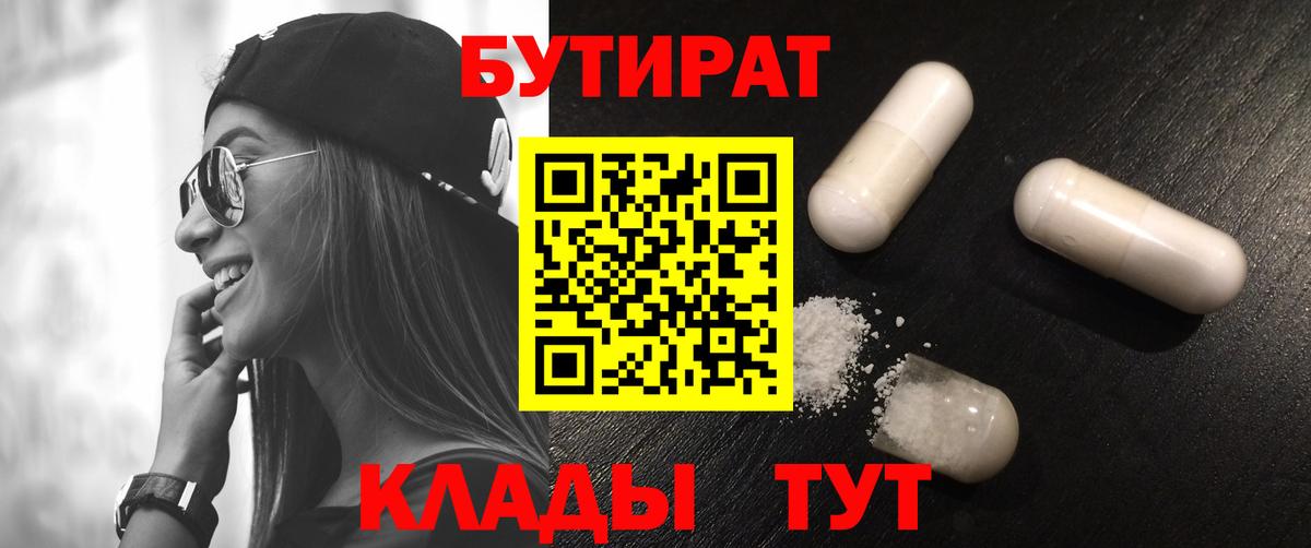 Бутират жидкий экстази  Вход с VPN  Снежинск 
