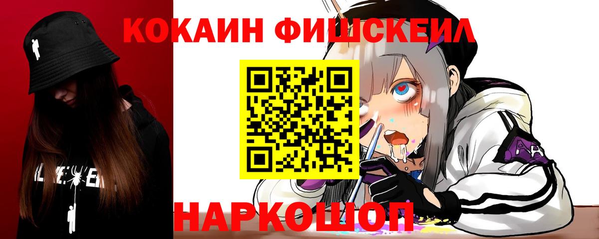 COCAIN FishScale  Вход с VPN  Кокаин Колумбийский  Cocaine  Снежинск 