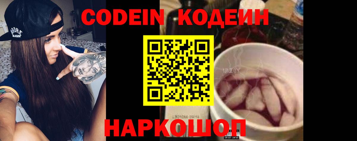 Снежинск  Codein напиток Lean (лин)  Вход с VPN 