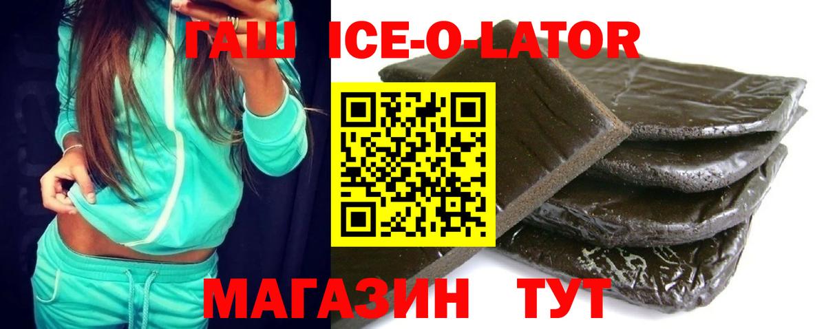 ГАШИШ Ice-O-Lator Снежинск
