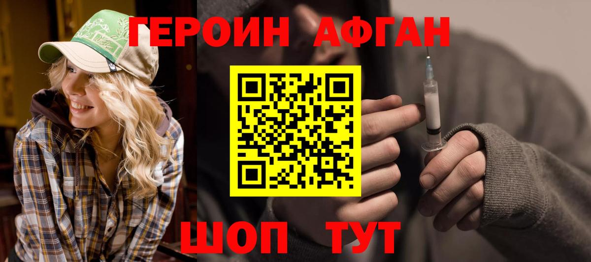 ГЕРОИН Heroin  Вход с VPN  Снежинск 