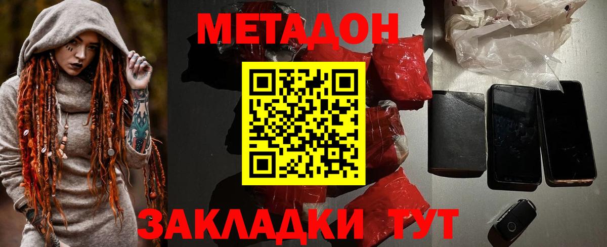 Метадон methadone  МЕТАДОН мёд  Снежинск  Вход с VPN 