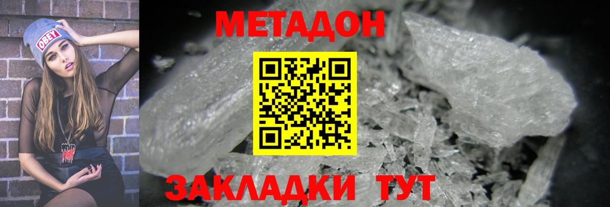 Метадон кристалл Снежинск